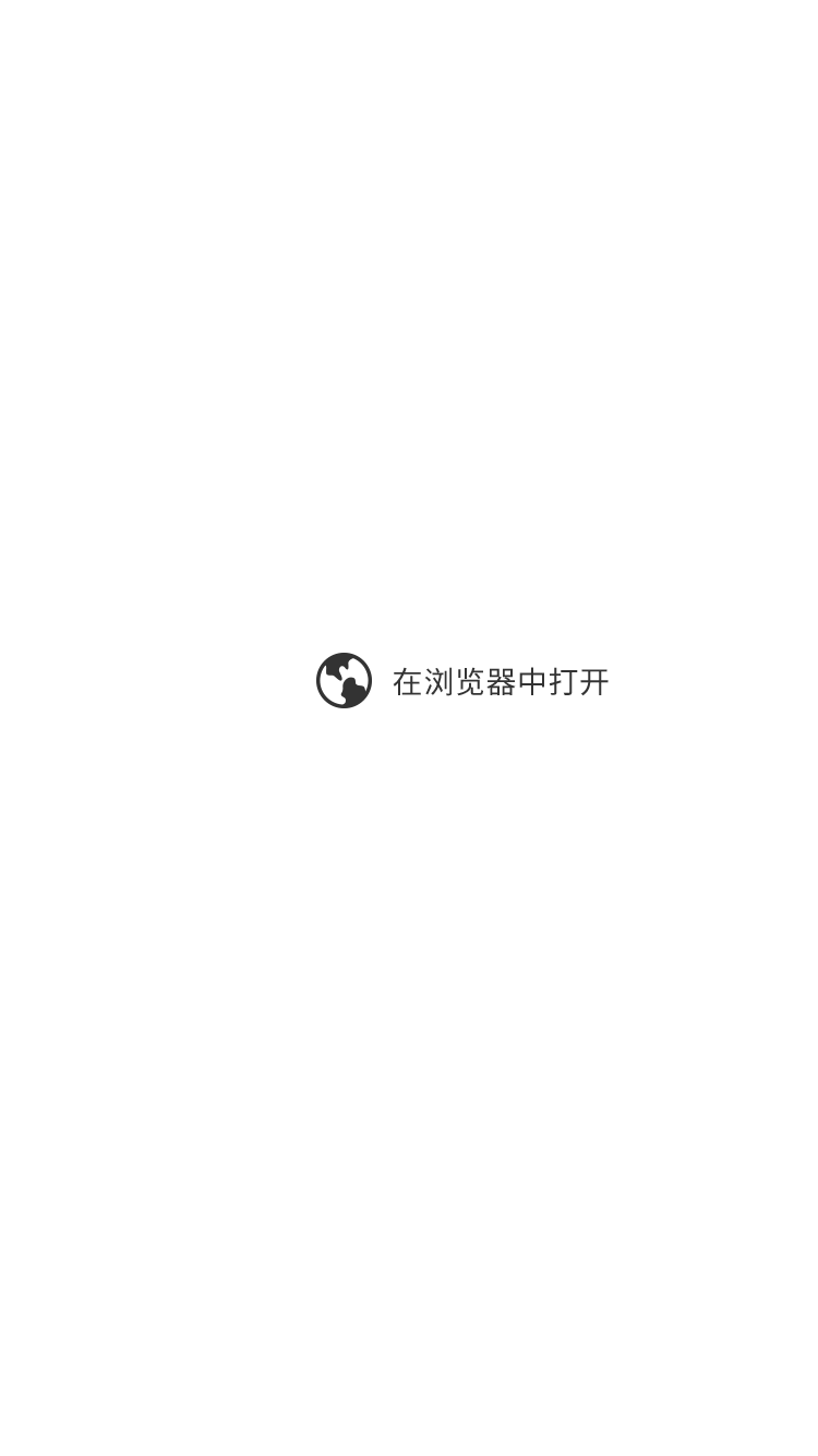 微信浏览器打开指引